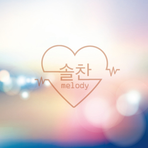 멜로디