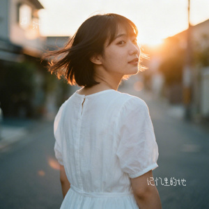 记忆里的她
