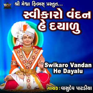 Swikaro Vandan He Dayalu