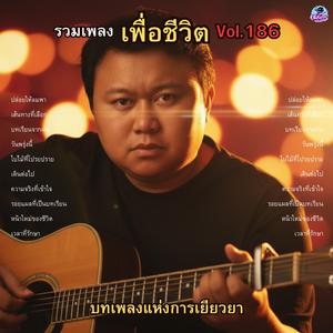 เดินต่อไป