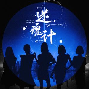 迷魂计——168club女总裁版