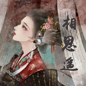 殘霊Gyu - 相思遥