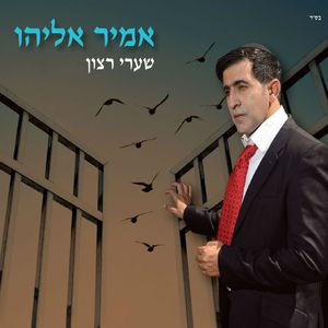 Shaare Ratzon