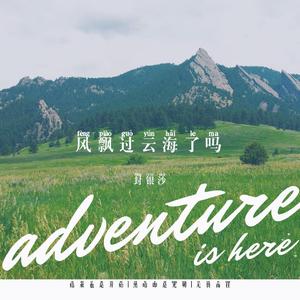 风飘过云海了吗