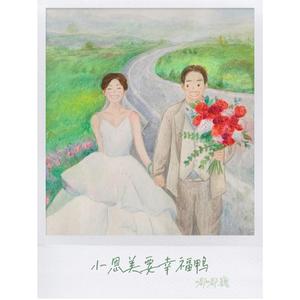 小恩美要幸福鸭（版本一）