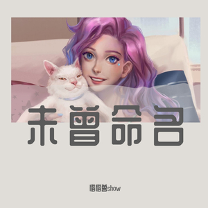 有些-惜惜兽show