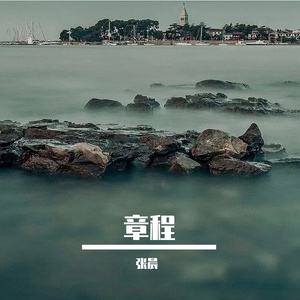 晨曦初露(prod by Jeston)