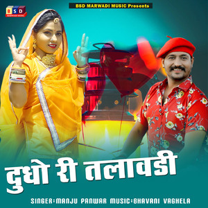 Dudho Ri Talavadi