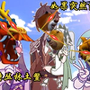 如果突然想起鳖(熊出没)