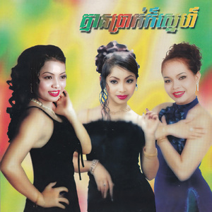 ចំណងកាមទេព
