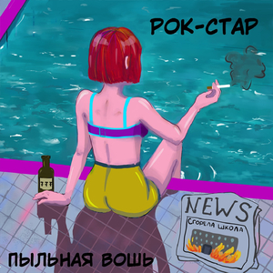 Школа не нужна