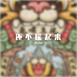 MixDJ電音党-DJ Mixer St26-29（JCcsSw remix）