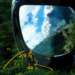 如春如冬(和声伴奏)