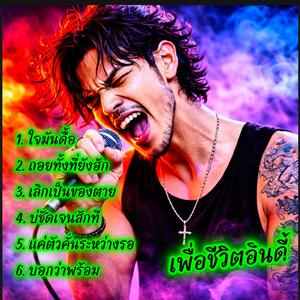 แค่ตัวคั่นระหว่างรอ