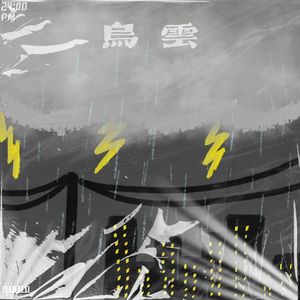 乌云Dark cloud