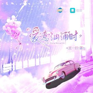 爱意汹涌时 伴奏