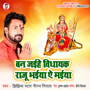 Ban Jaihe Vidhayak Raju Bhaiya Ae Maiya