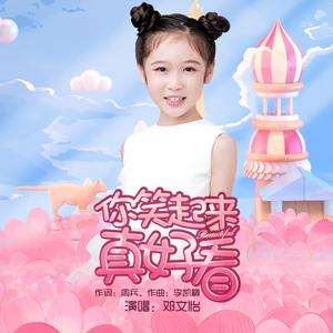 你笑起来真好看