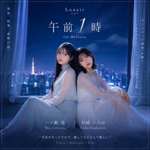 午前1時