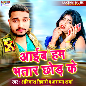 Aaib Hum Bhatar Chhod Ke