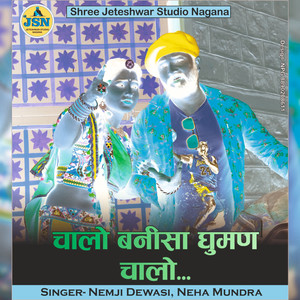Chalo Banisa Ghuman Chalo