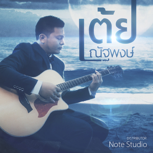 เธอที่เฝ้ารอ