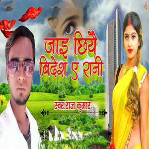 Jaai Chhiyai Bidesh Ye Rani