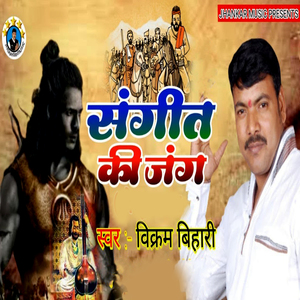 Sangit Ki Jamg