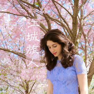 江城旅人