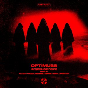 ЧУДЕСНОЕ ПОЛЕ (Fogga Remix)