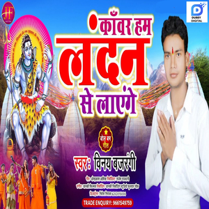 Kuwar Ji Ke Laika Se Love Ho Gail (Rajesh Rajdhani)