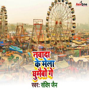 Nabada Ke Mela Ghumebo Ge