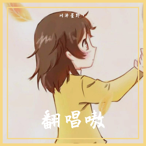 我想
