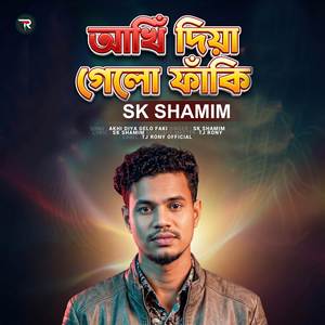 Akhi Diya Gelo Faki (আখিঁ দিয়া গেলো ফাঁকি)