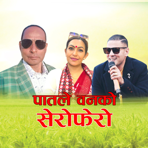 Patale Banko Serofero