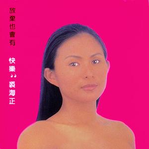 情愿为你付出我一生