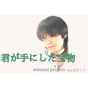 君が手にした宝物