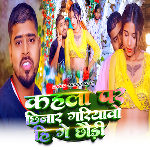 Kahala Par Chhinar Gariyawo Hi Ge Chhaudi