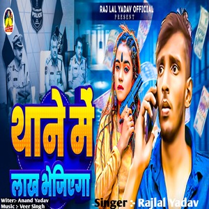 Thane Mein Lakh Bhejiega
