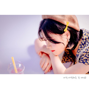 아직 사랑하는 건 아니고 (Inst.)