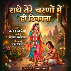 Radhe Tere Charno Mein Hi Thikana (ORGINAL)