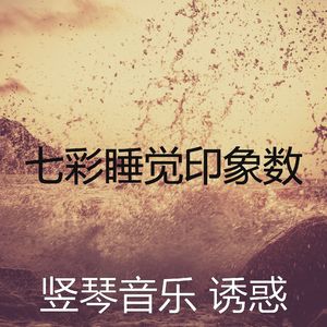 柔和的睡觉时刻