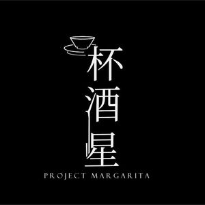 【2024Remake】盏酒星.feat 星尘Infinity