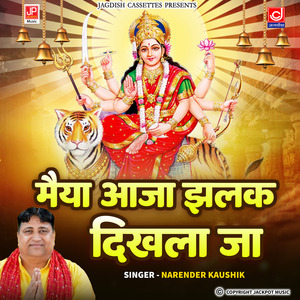 Maiya Aaja Jhalak Dikhla Ja | Mata Rani | Ambey