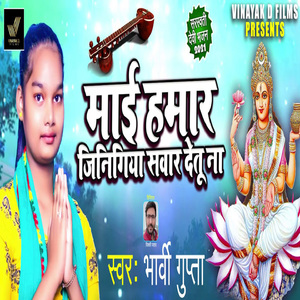 Mayi Humar Jiganiya Sawar Detu Na