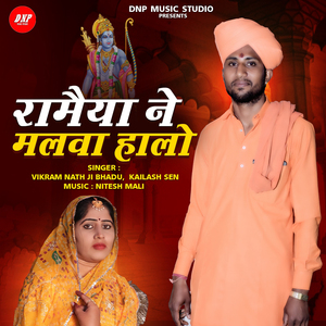 Rameya Ne Malva Halo