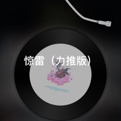后来遇见他 (力推版)