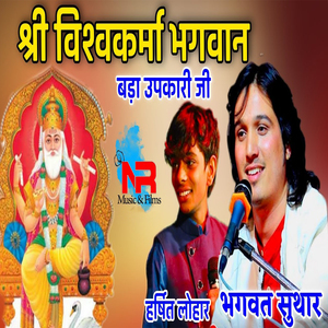 Shree Vishwakarma Bhagwan Bada Upkari ji