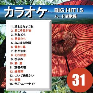 久しぶりだね（カラオケ）