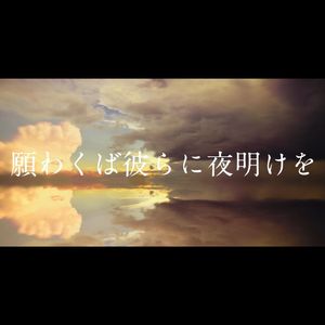 明けない夜のリリィ